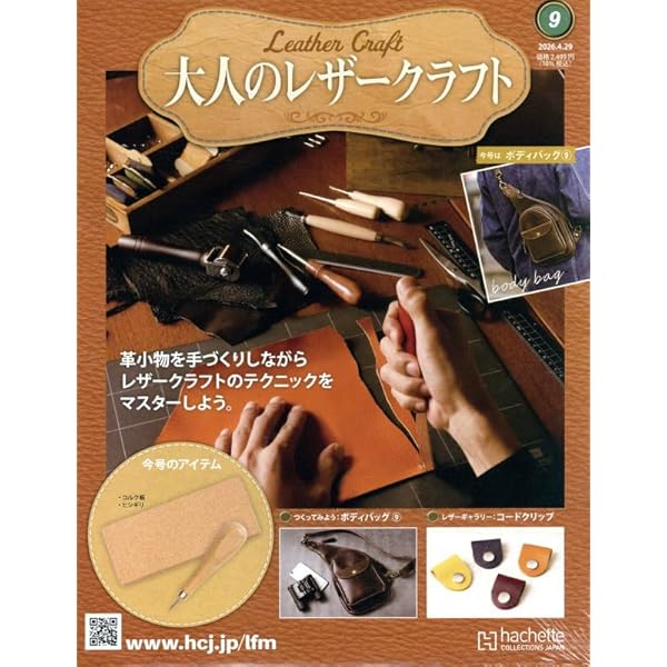 レザークラフト　お取引決定 本格的な革小物づくりを自宅で楽しめる新シリーズが登場！『大人の